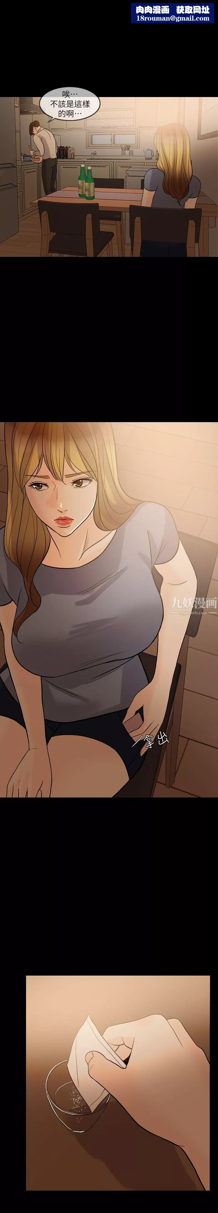 失控的愛第11話-對不起
