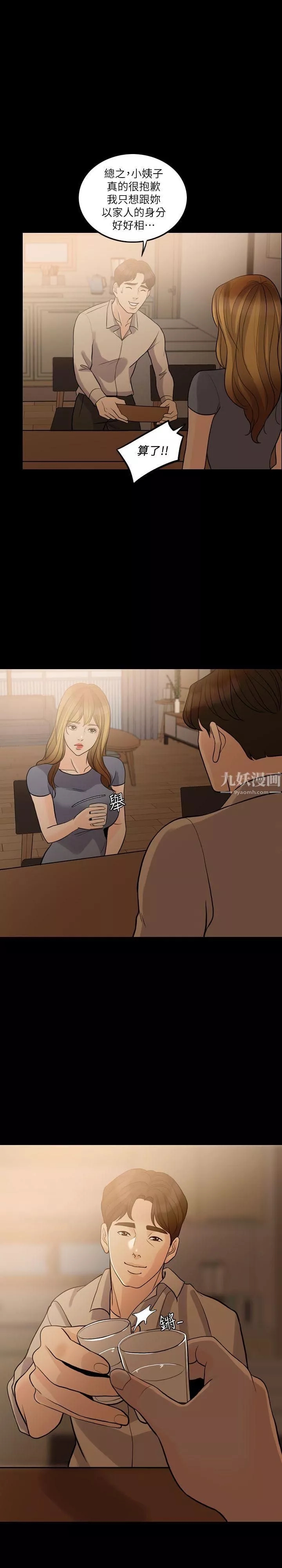 失控的爱-第11话-对不起 - 图片 2
