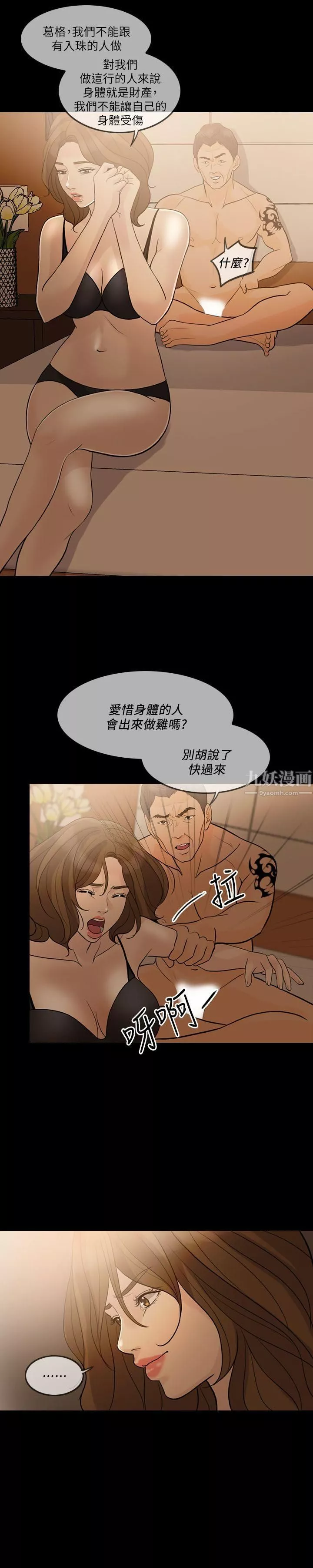 失控的愛第11話-對不起