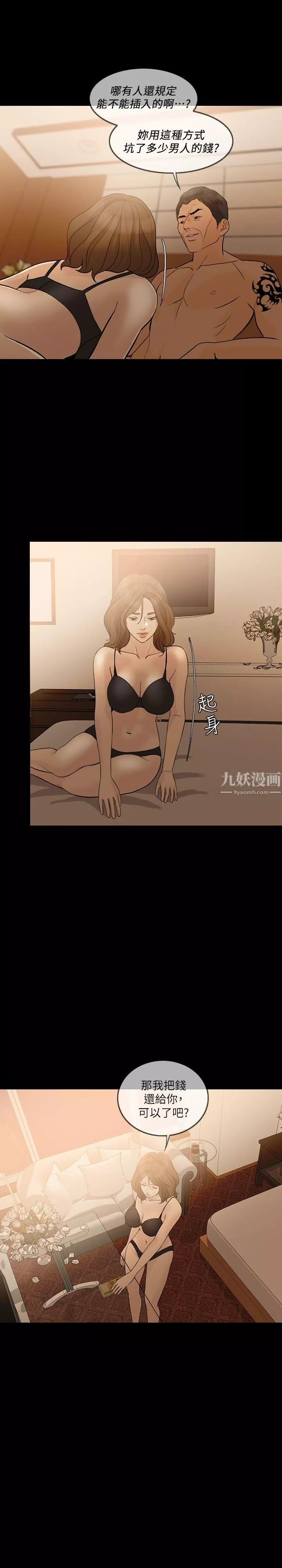 失控的愛第11話-對不起