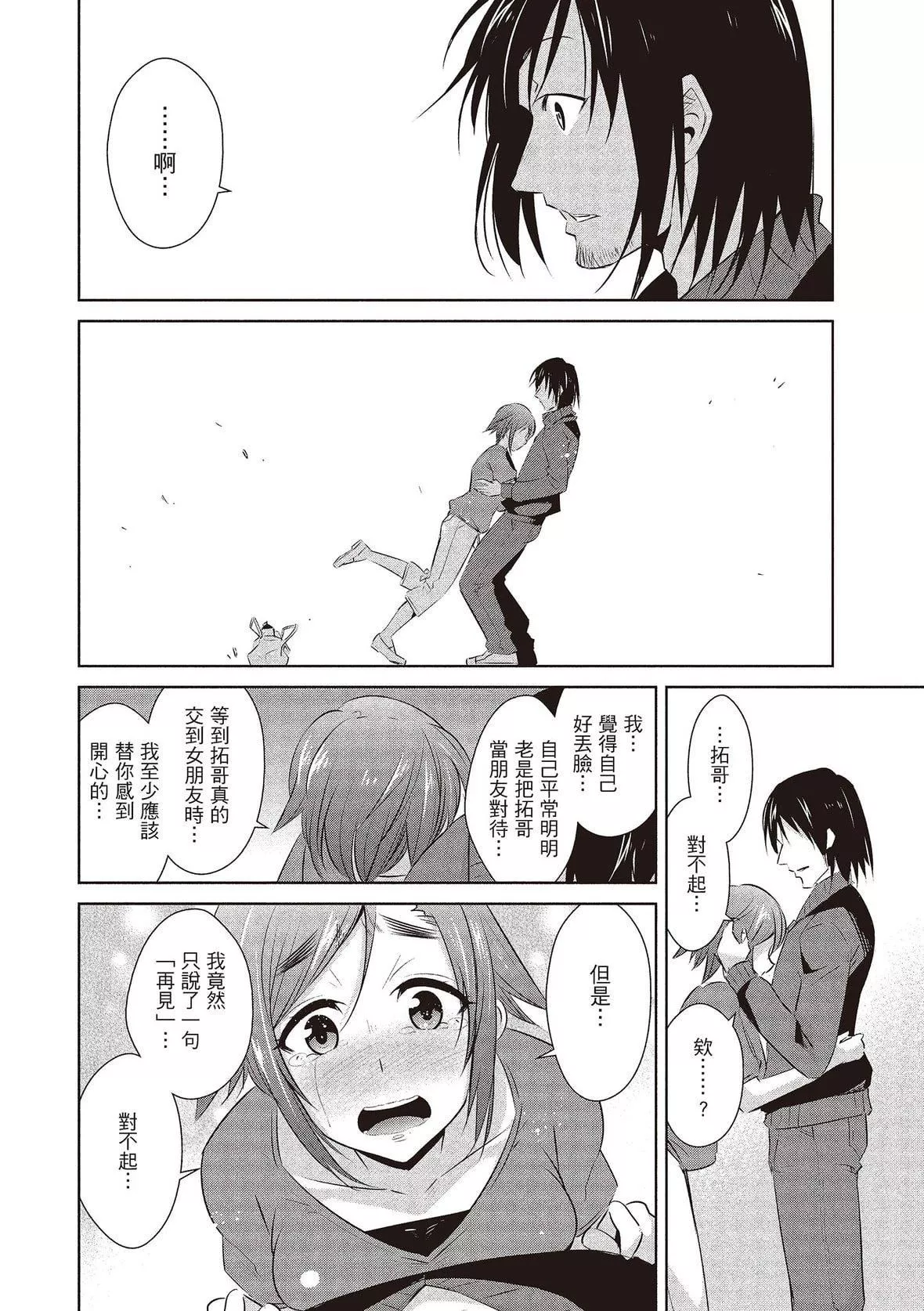 [デコセンタクジ]ともだちっくす｜朋友間的淫事[中國翻訳][DL版][デコセンタクジ]ともだちっくす｜朋友間的淫事[中國翻訳][DL版]