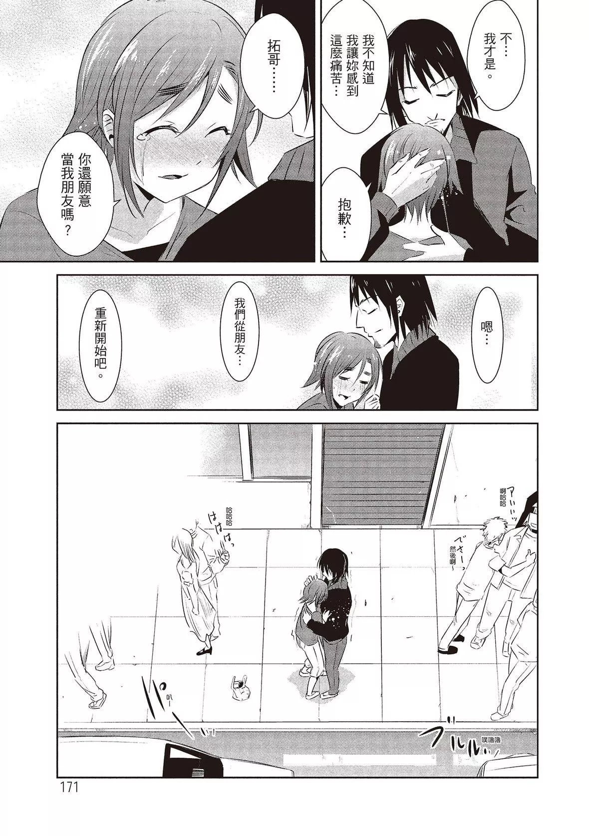 [デコセンタクジ]ともだちっくす｜朋友間的淫事[中國翻訳][DL版][デコセンタクジ]ともだちっくす｜朋友間的淫事[中國翻訳][DL版]