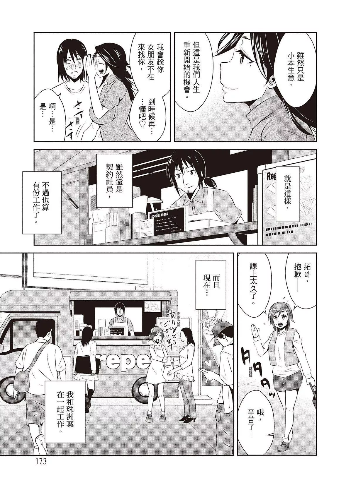 [デコセンタクジ]ともだちっくす｜朋友间的淫事[中国翻訳][DL版]-[デコセンタクジ]ともだちっくす｜朋友间的淫事[中国翻訳][DL版] - 图片 175