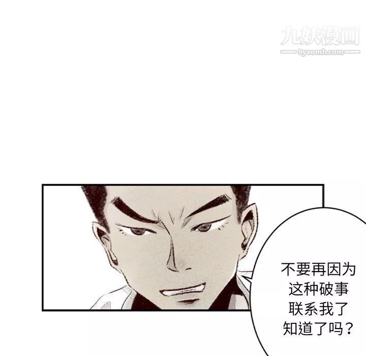 堕落城市-第5话 - 图片 89