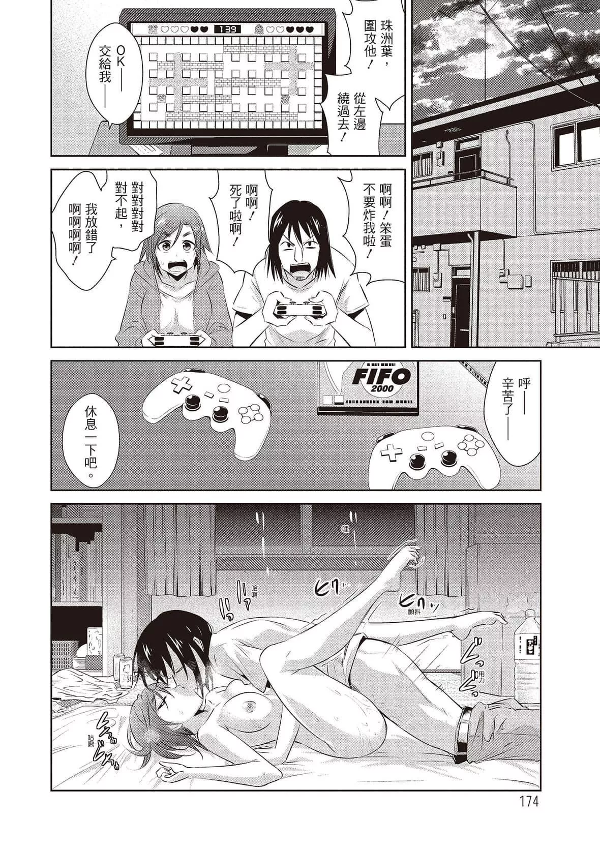 [デコセンタクジ]ともだちっくす｜朋友间的淫事[中国翻訳][DL版]-[デコセンタクジ]ともだちっくす｜朋友间的淫事[中国翻訳][DL版] - 图片 176