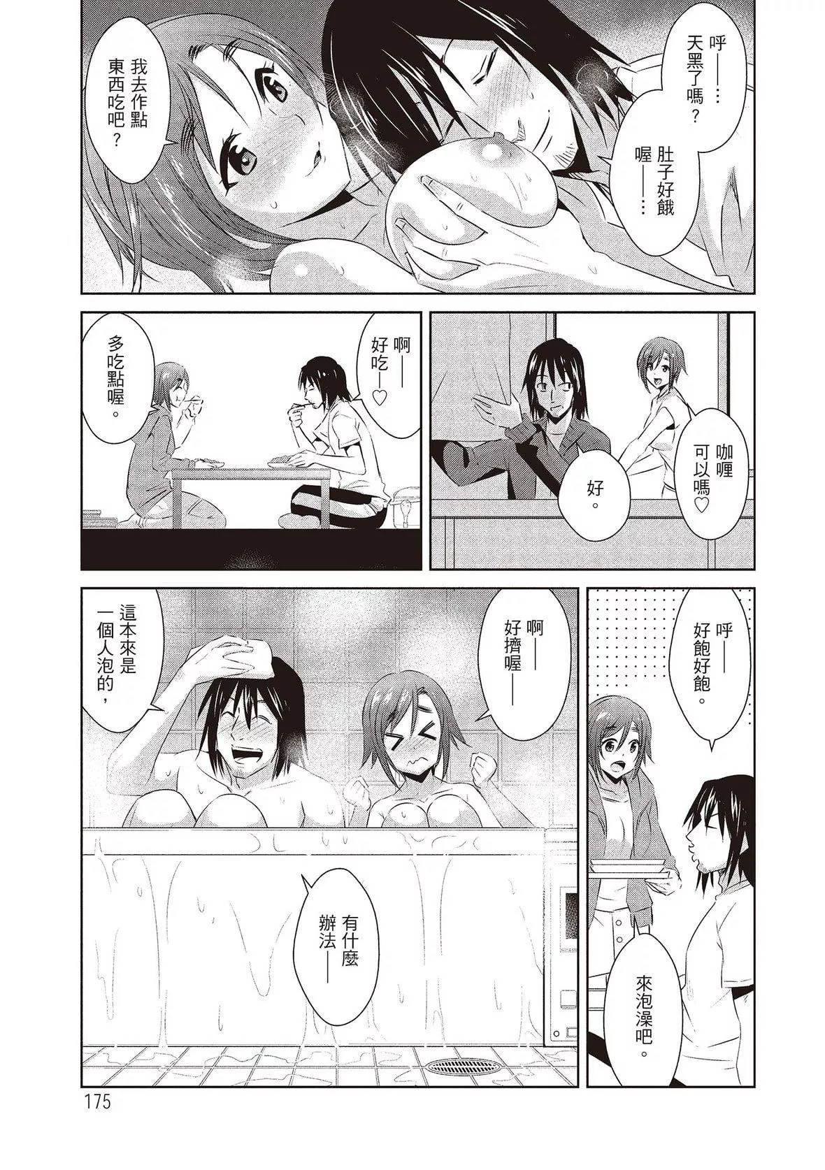 [デコセンタクジ]ともだちっくす｜朋友间的淫事[中国翻訳][DL版]-[デコセンタクジ]ともだちっくす｜朋友间的淫事[中国翻訳][DL版] - 图片 177