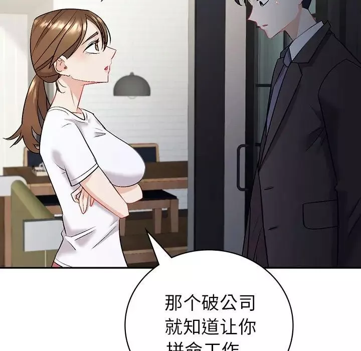 回不去的婚姻第2話