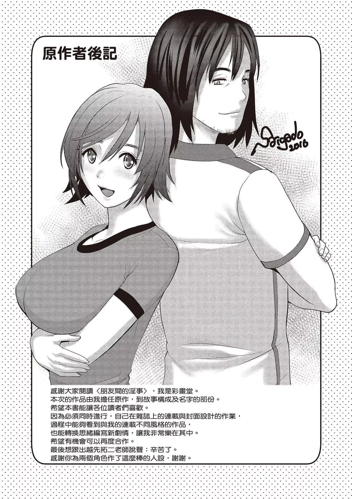 [デコセンタクジ]ともだちっくす｜朋友間的淫事[中國翻訳][DL版][デコセンタクジ]ともだちっくす｜朋友間的淫事[中國翻訳][DL版]