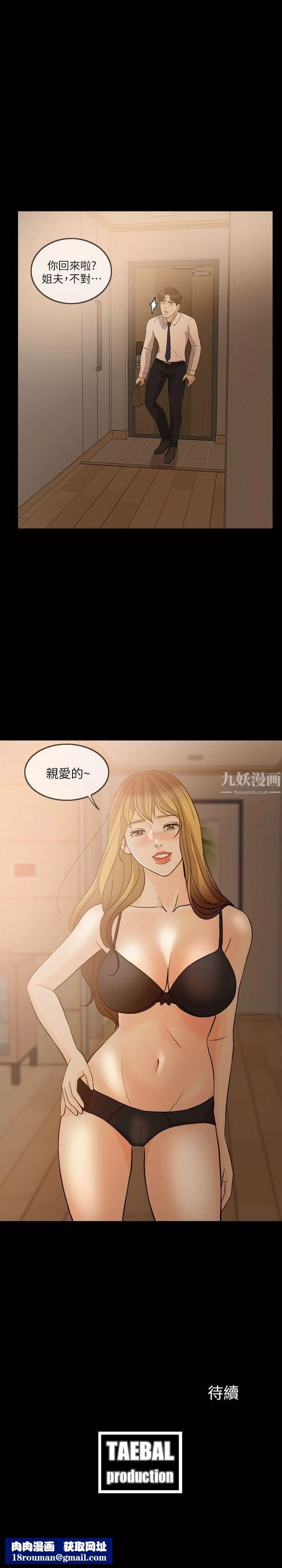 失控的爱-第11话-对不起 - 图片 30