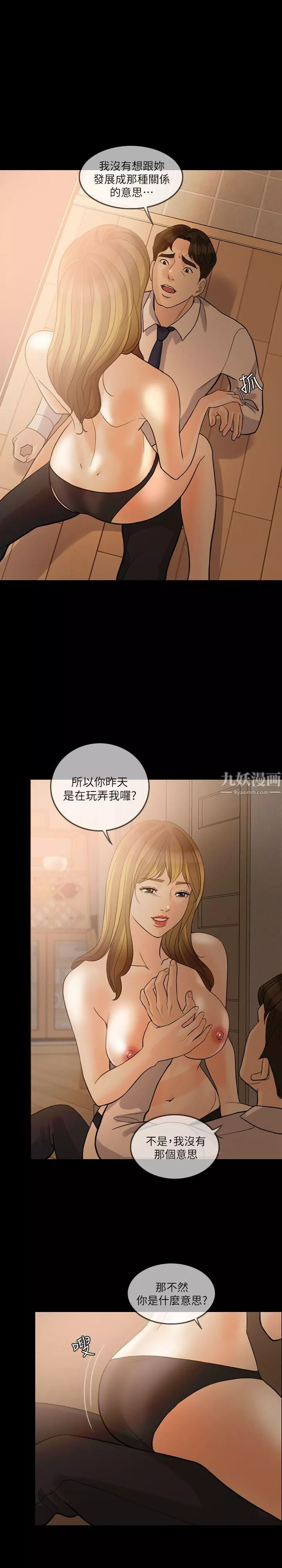 失控的愛第12話-別再演戲瞭