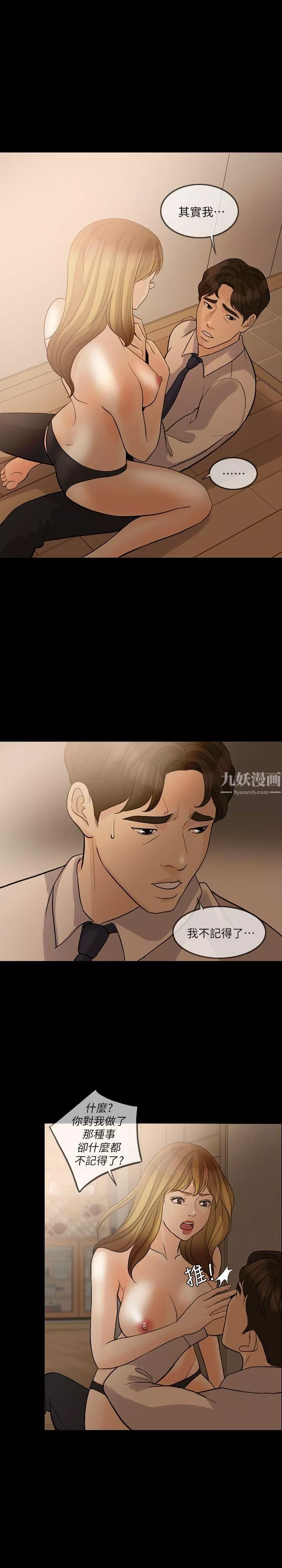 失控的爱-第12话-别再演戏瞭 - 图片 7