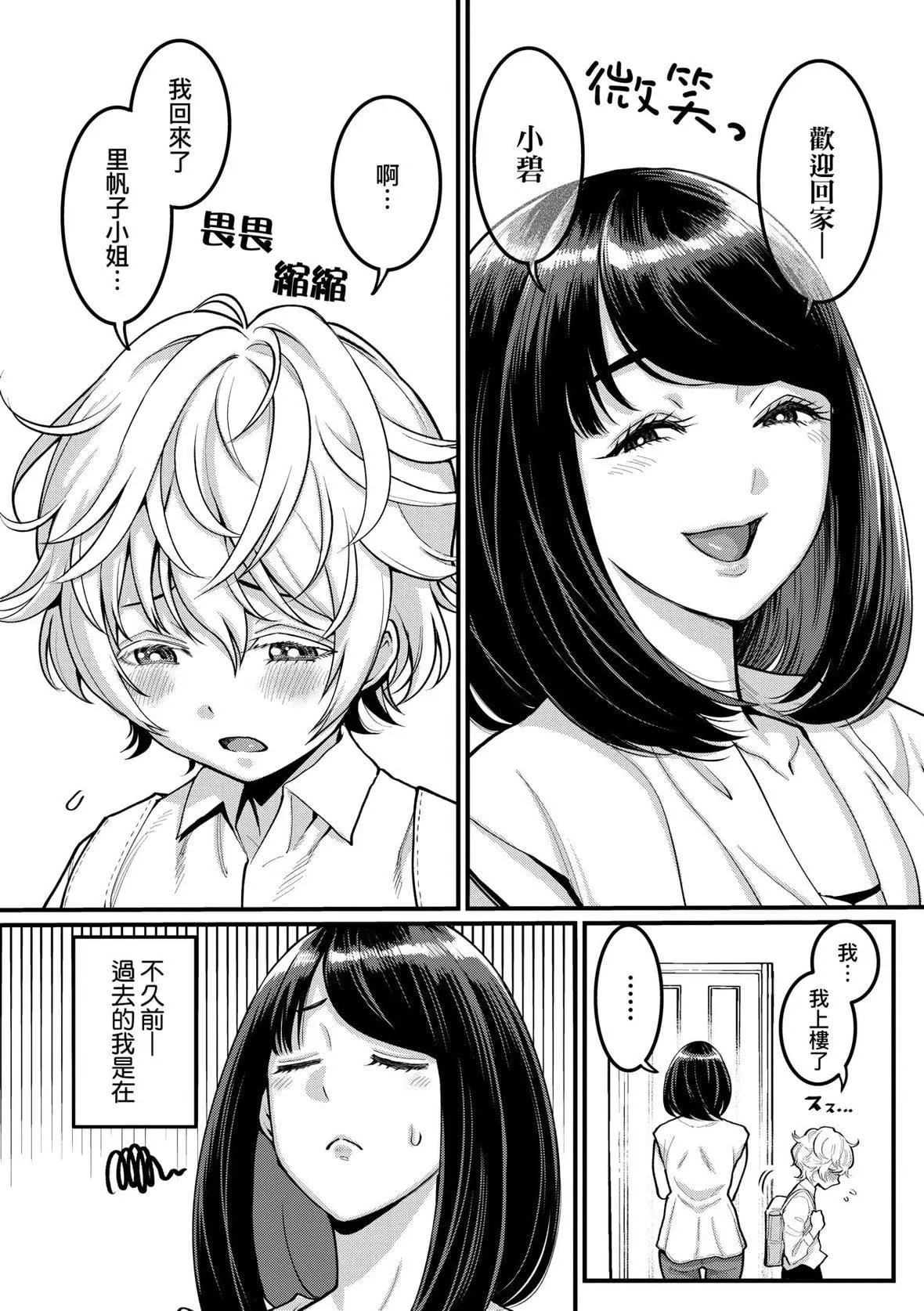 [アガタ]あなたのママになりたくて｜想成为你心中最爱的马麻[未来数位][DL版]-[アガタ]あなたのママになりたくて｜想成为你心中最爱的马麻[未来数位][DL版] - 图片 7