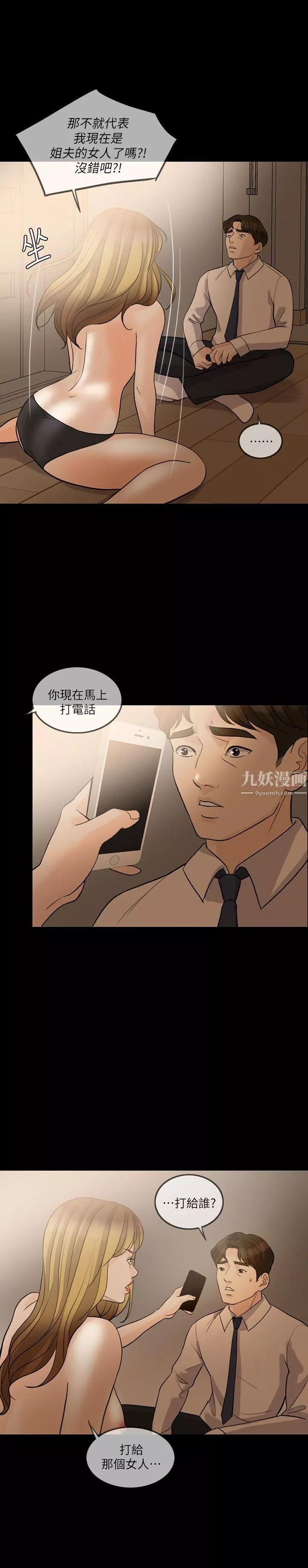 失控的愛第12話-別再演戲瞭