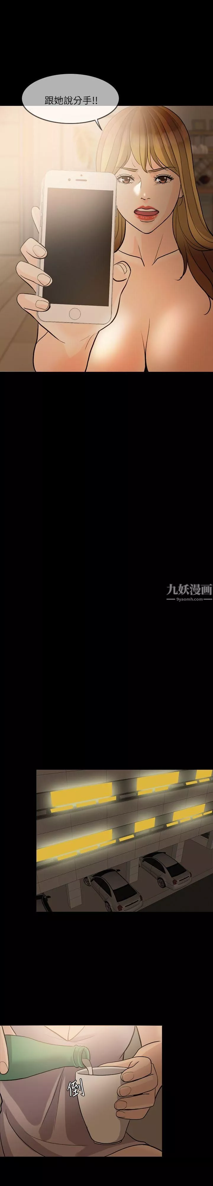 失控的愛第12話-別再演戲瞭