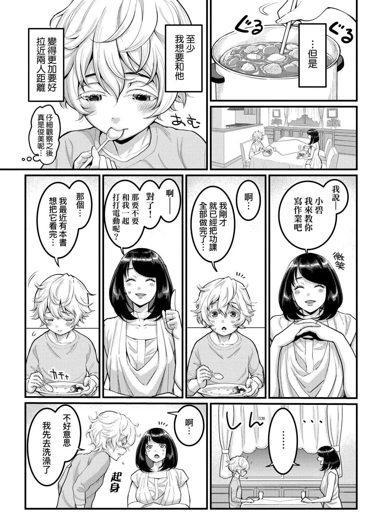 [アガタ]あなたのママになりたくて｜想成为你心中最爱的马麻[未来数位][DL版]-[アガタ]あなたのママになりたくて｜想成为你心中最爱的马麻[未来数位][DL版] - 图片 9