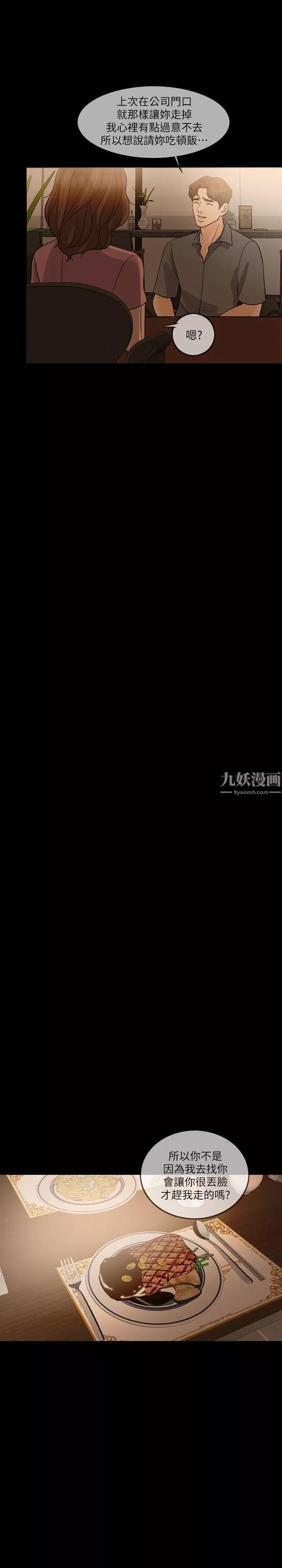 失控的爱-第12话-别再演戏瞭 - 图片 19