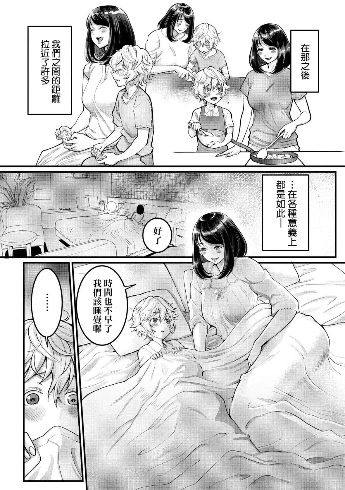 [アガタ]あなたのママになりたくて｜想成为你心中最爱的马麻[未来数位][DL版]-[アガタ]あなたのママになりたくて｜想成为你心中最爱的马麻[未来数位][DL版] - 图片 21