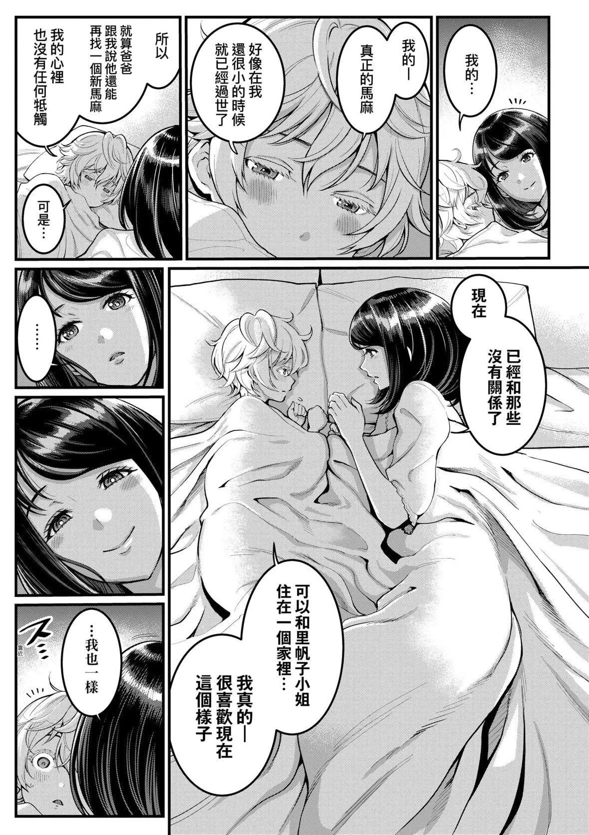 [アガタ]あなたのママになりたくて｜想成为你心中最爱的马麻[未来数位][DL版]-[アガタ]あなたのママになりたくて｜想成为你心中最爱的马麻[未来数位][DL版] - 图片 22