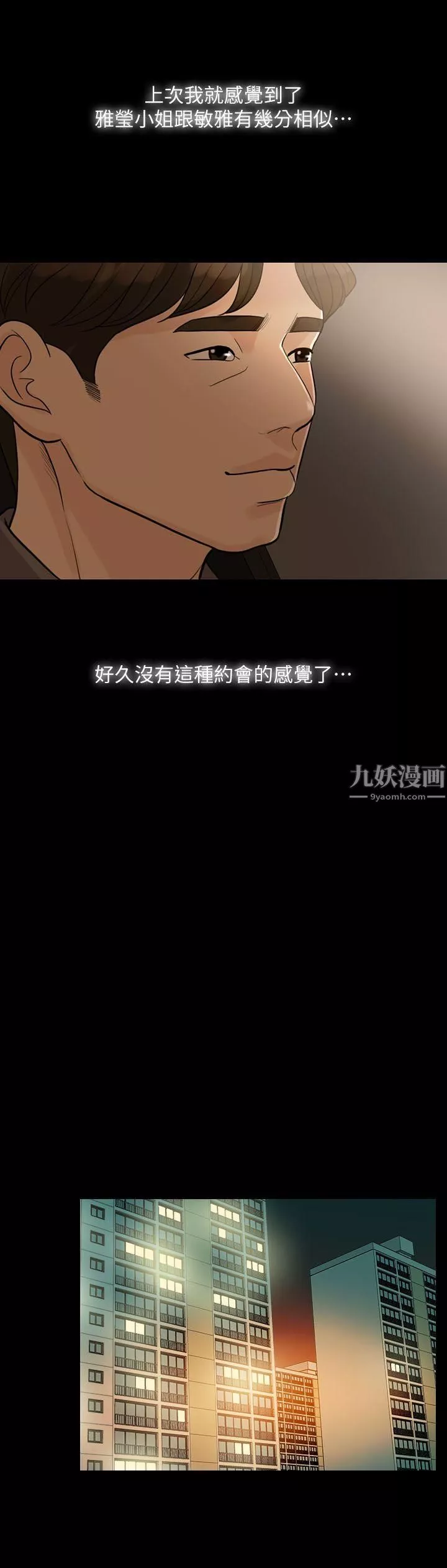 失控的爱-第12话-别再演戏瞭 - 图片 27