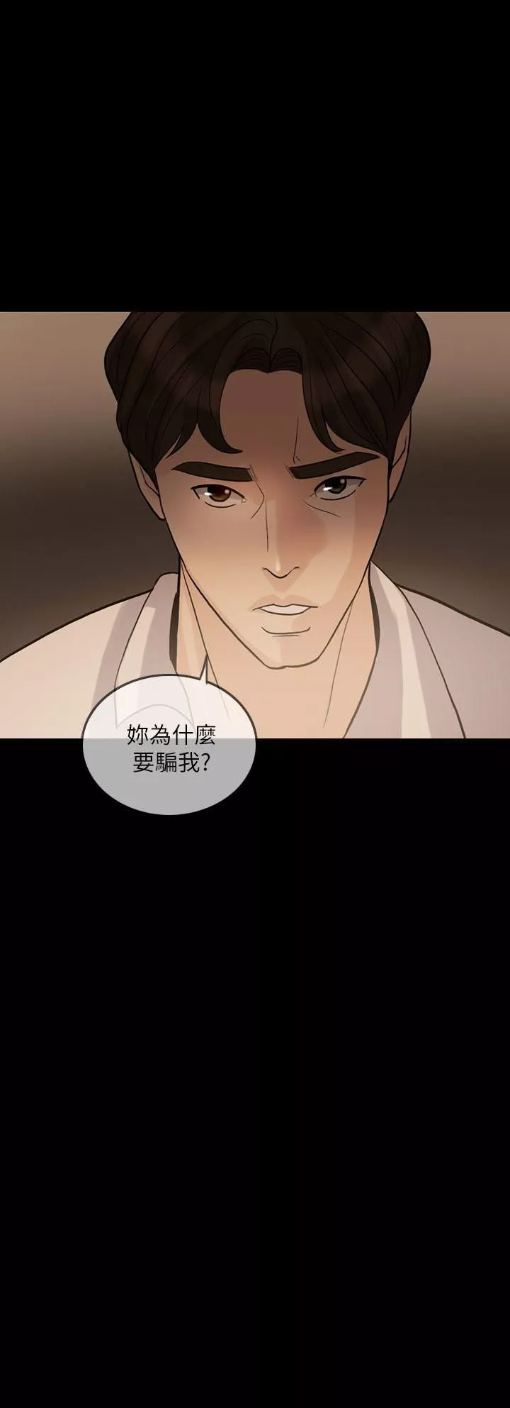 失控的愛第13話-你們沒在交往吧?