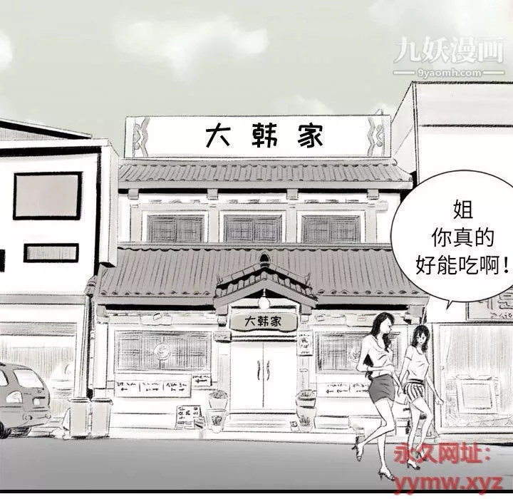 堕落城市-第6话 - 图片 60
