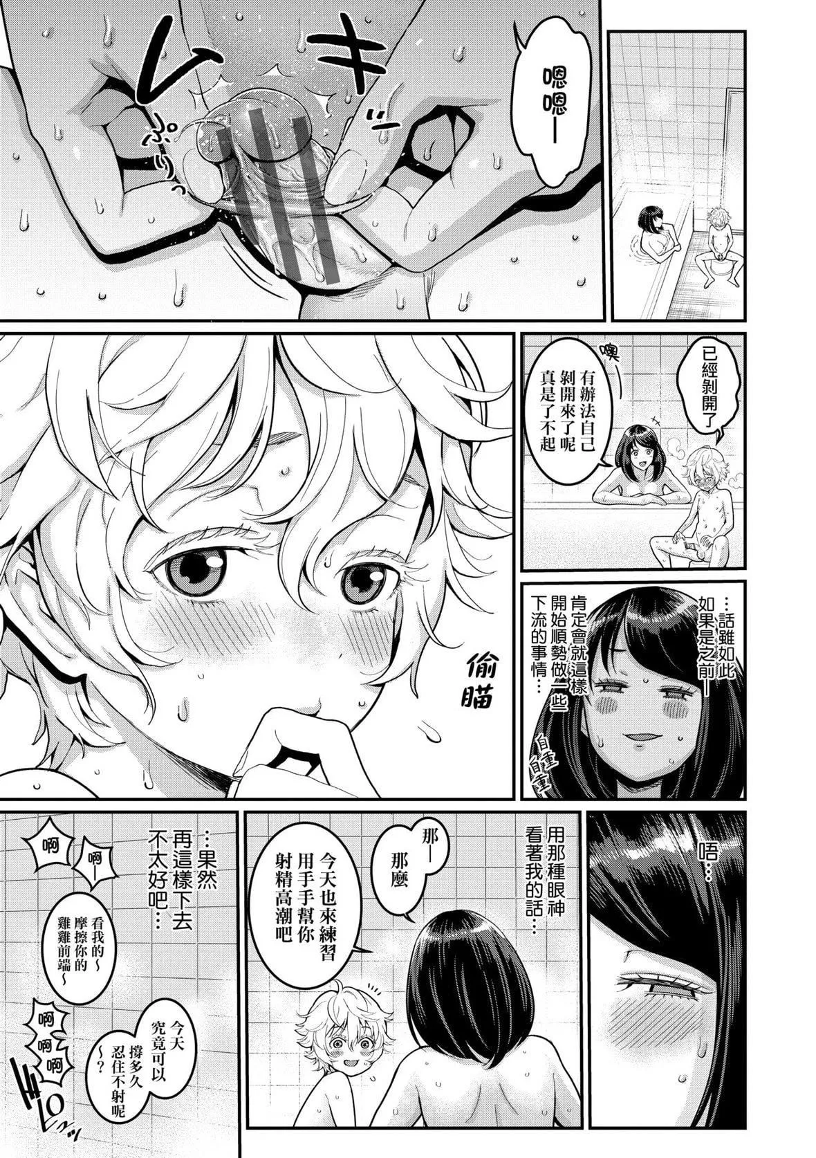 [アガタ]あなたのママになりたくて｜想成为你心中最爱的马麻[未来数位][DL版]-[アガタ]あなたのママになりたくて｜想成为你心中最爱的马麻[未来数位][DL版] - 图片 34