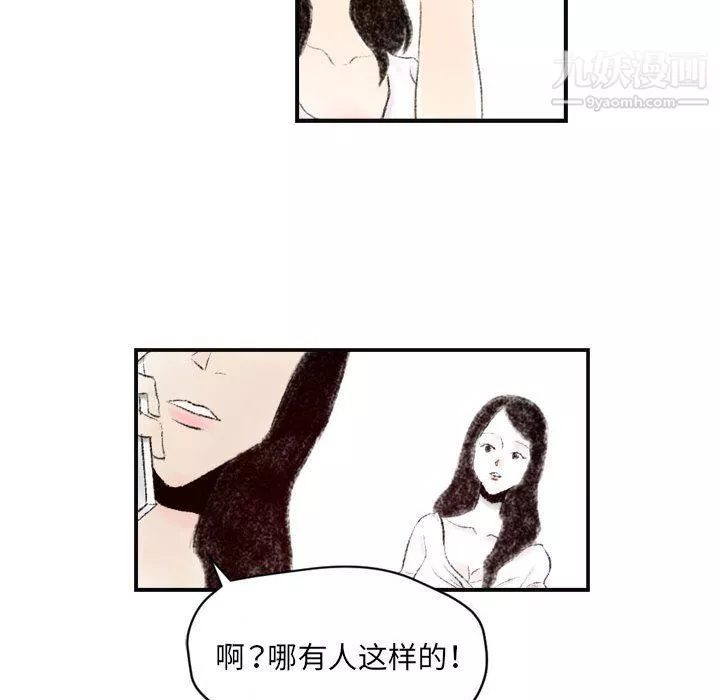 堕落城市-第6话 - 图片 66
