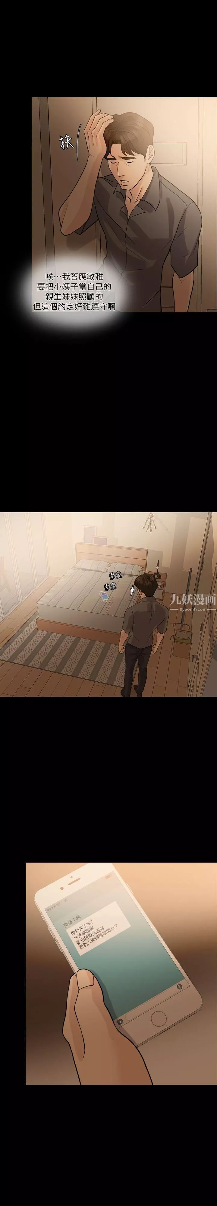 失控的愛第13話-你們沒在交往吧?