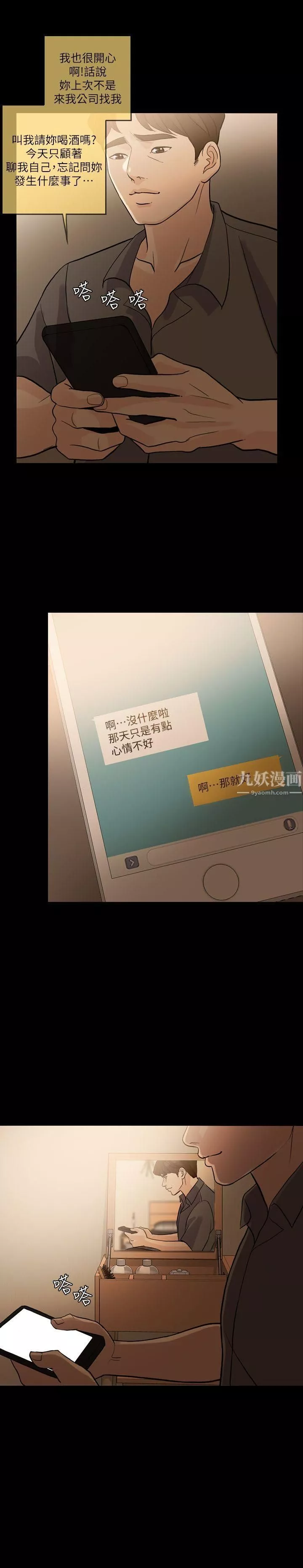 失控的爱-第13话-你们没在交往吧? - 图片 11