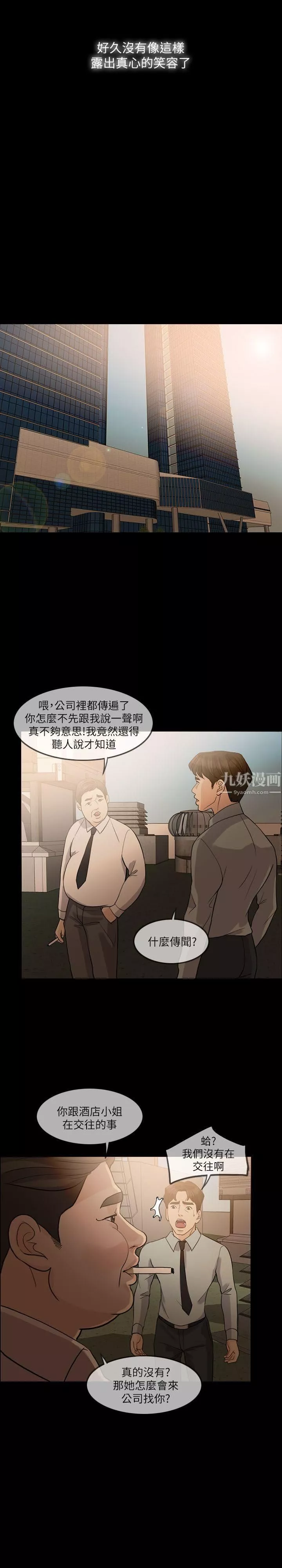 失控的爱-第13话-你们没在交往吧? - 图片 13