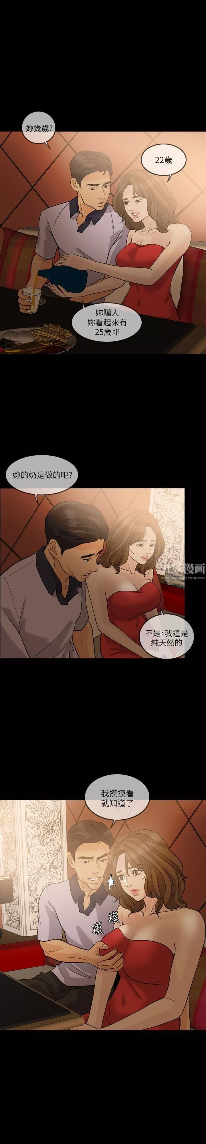 失控的爱-第13话-你们没在交往吧? - 图片 19