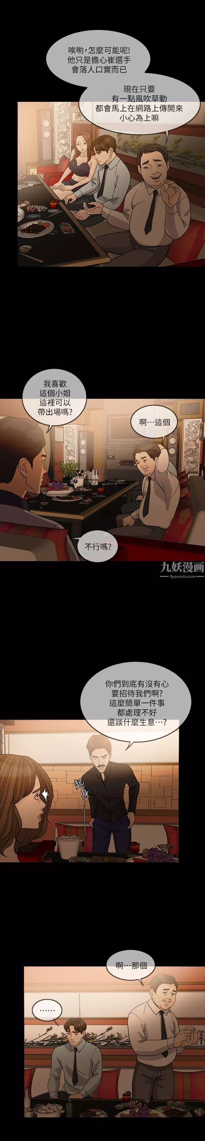 失控的愛第13話-你們沒在交往吧?