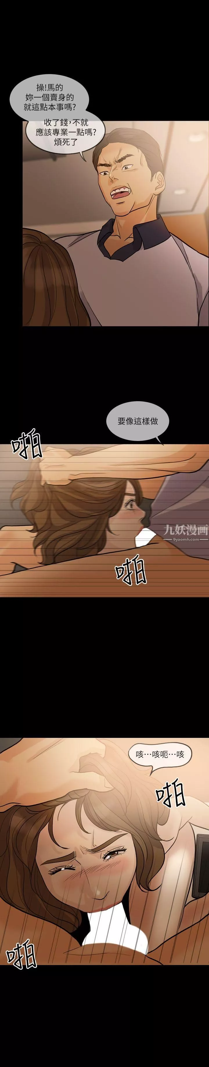 失控的愛第14話-你醒醒吧