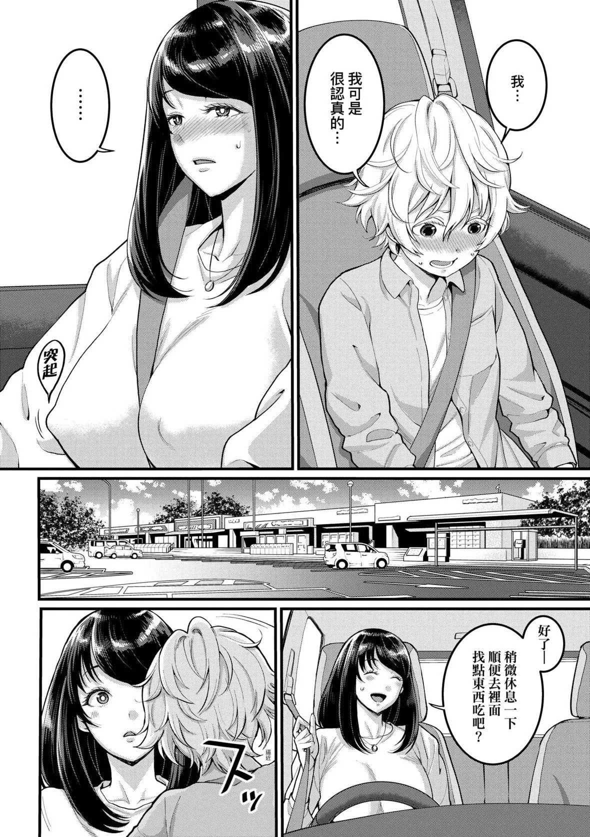 [アガタ]あなたのママになりたくて｜想成为你心中最爱的马麻[未来数位][DL版]-[アガタ]あなたのママになりたくて｜想成为你心中最爱的马麻[未来数位][DL版] - 图片 59