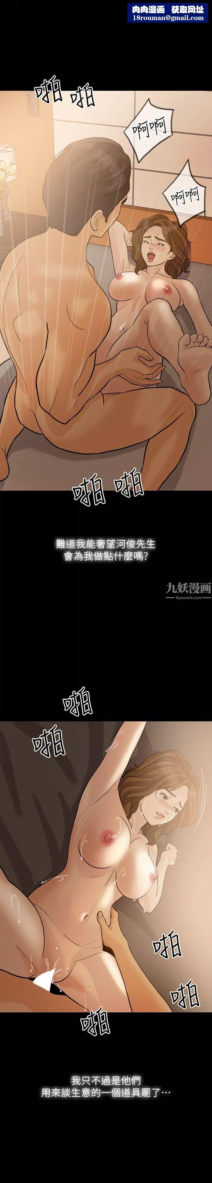 失控的爱-第14话-你醒醒吧 - 图片 16