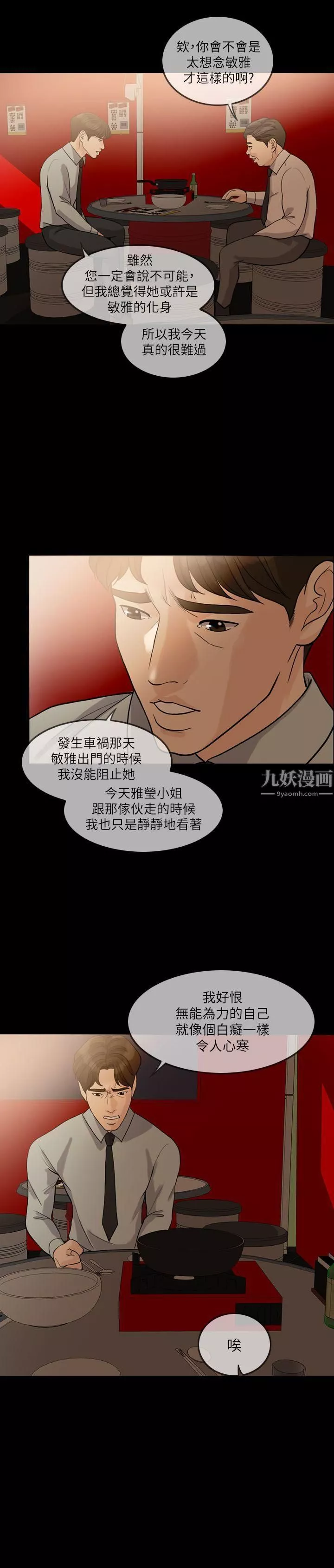 失控的爱-第14话-你醒醒吧 - 图片 20