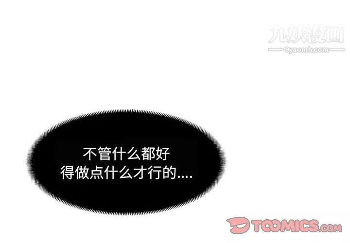 堕落城市-第7话 - 图片 2