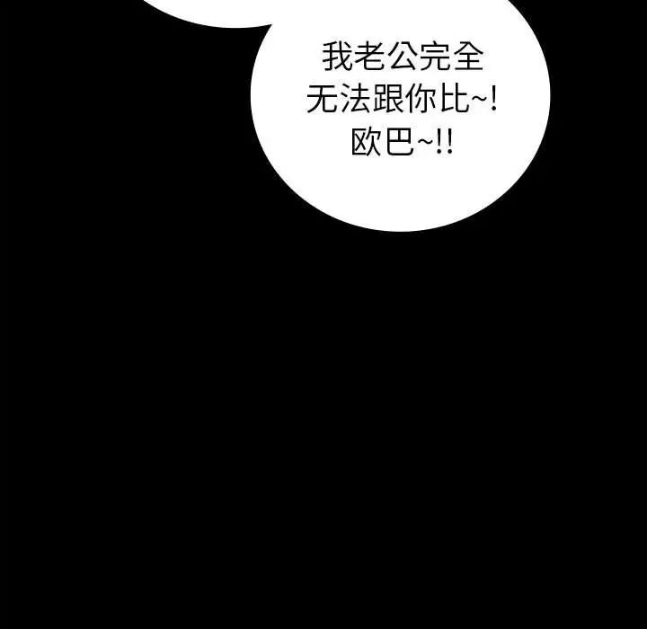 回不去的婚姻第2話