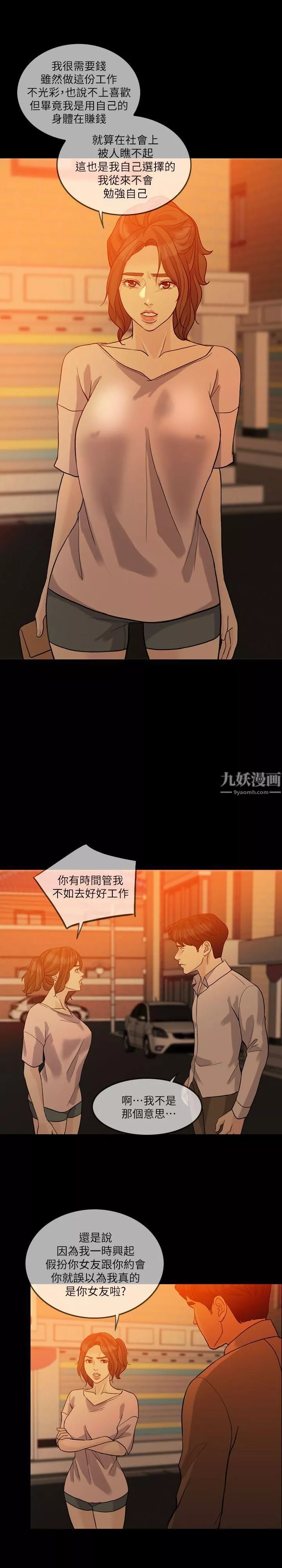 失控的爱-第15话-轰轰烈烈地来一场 - 图片 2