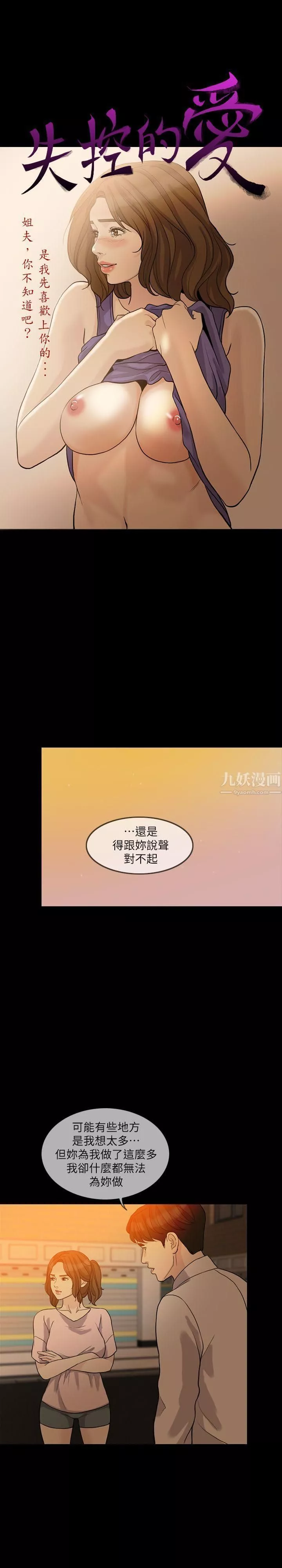 失控的爱-第15话-轰轰烈烈地来一场 - 图片 4