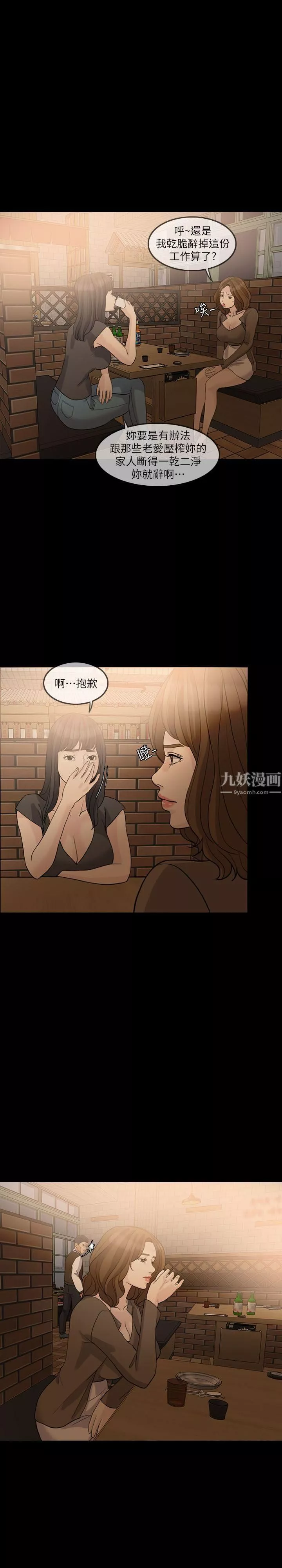失控的爱-第15话-轰轰烈烈地来一场 - 图片 10