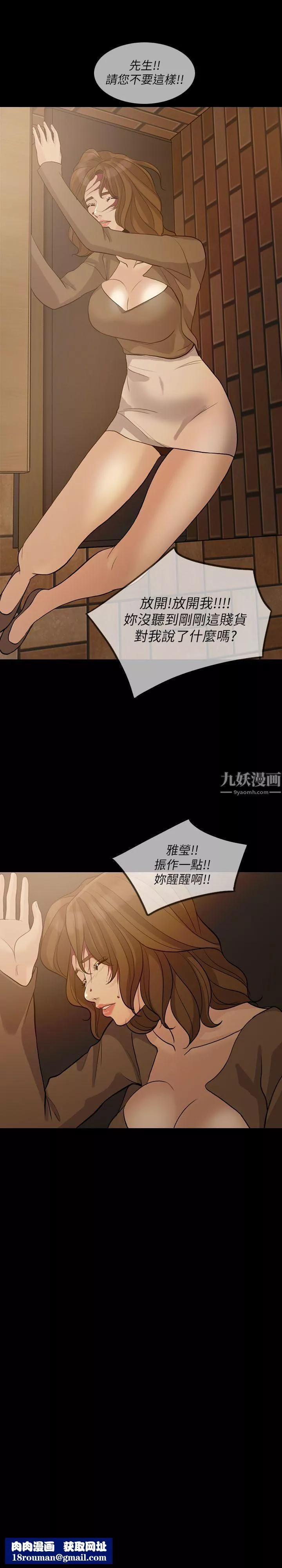 失控的爱-第15话-轰轰烈烈地来一场 - 图片 15