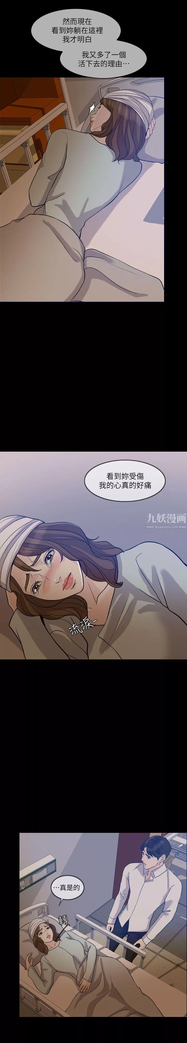 失控的爱-第15话-轰轰烈烈地来一场 - 图片 21