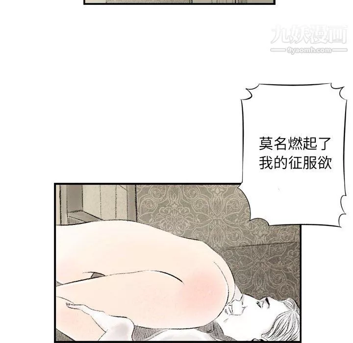 堕落城市-第7话 - 图片 45