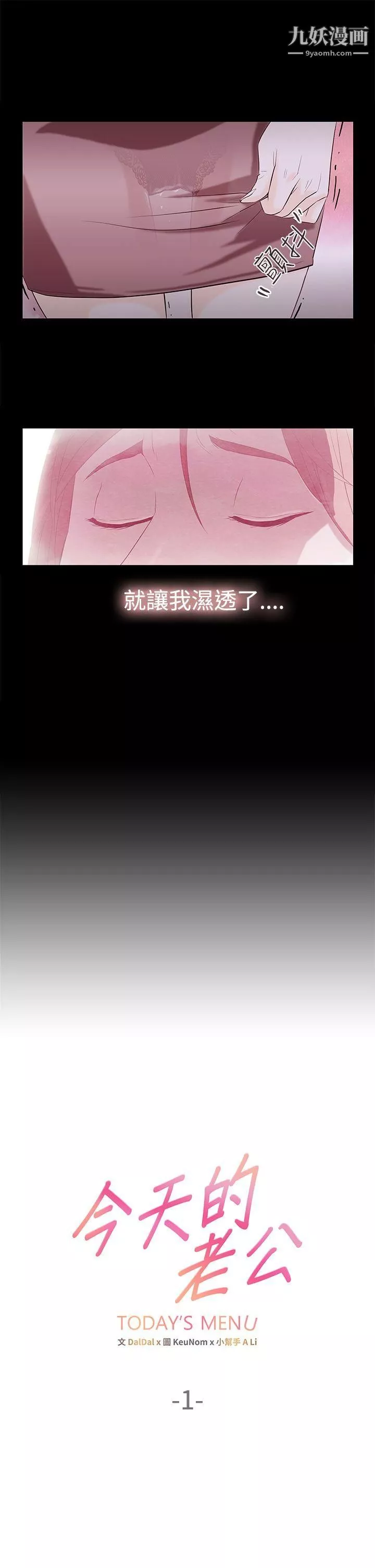 今天的老公第1話