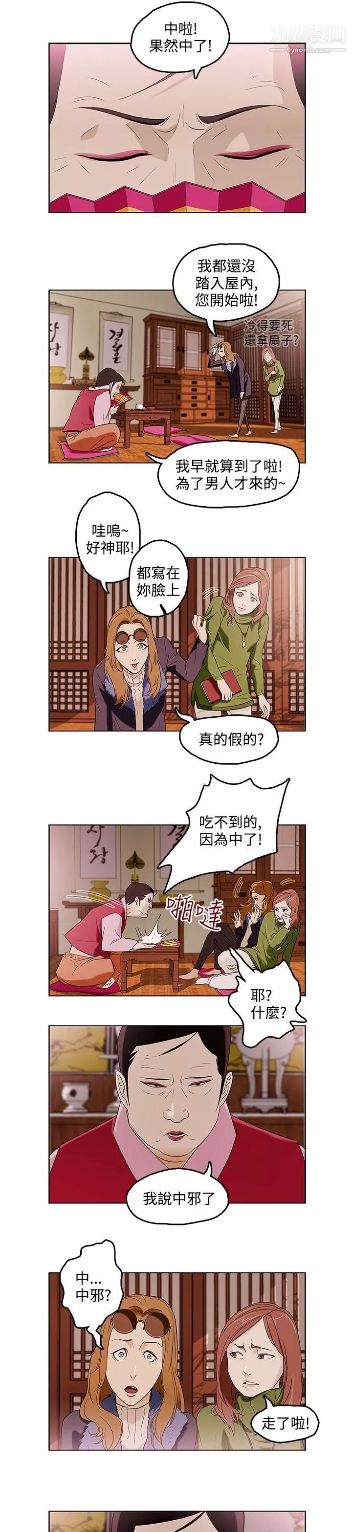 今天的老公-第1话 - 图片 4