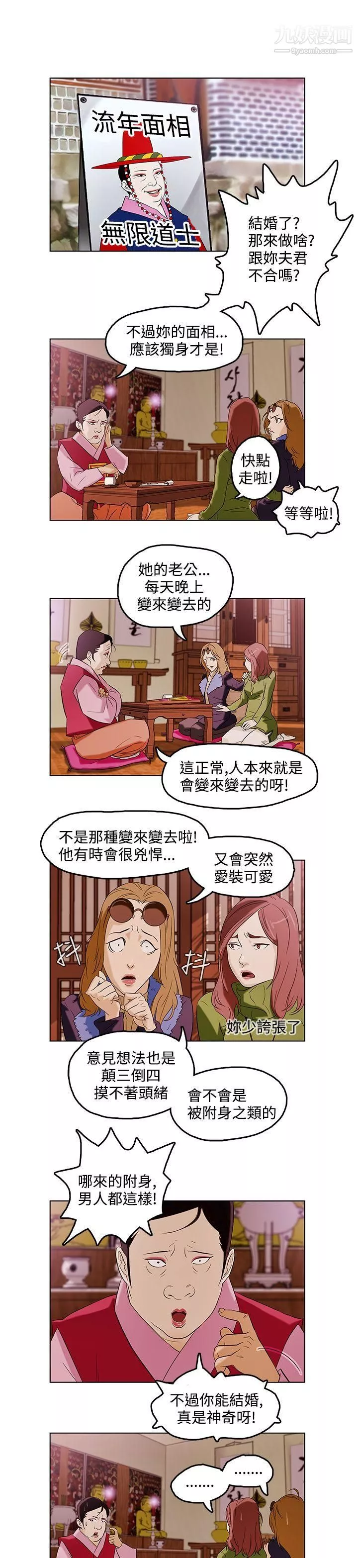 今天的老公-第1话 - 图片 6
