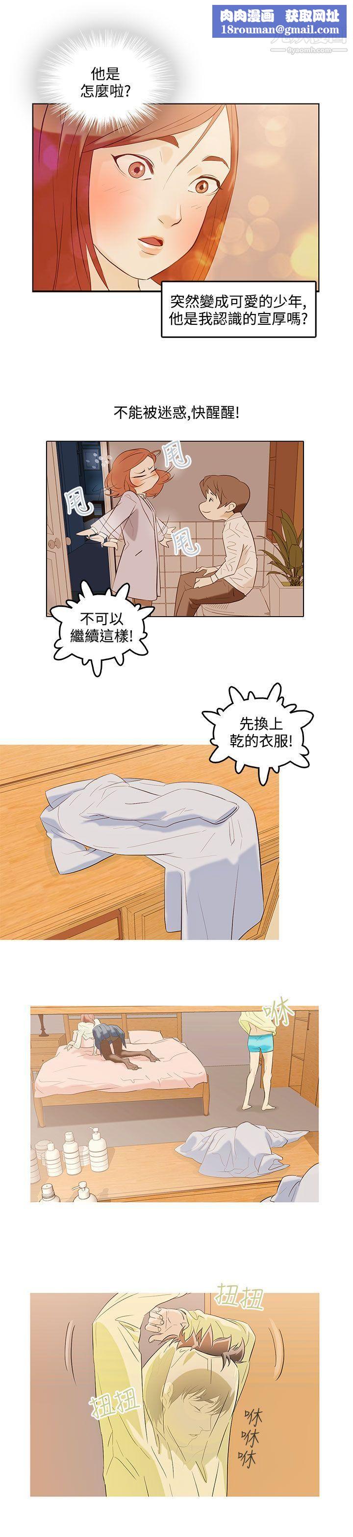 今天的老公第1话