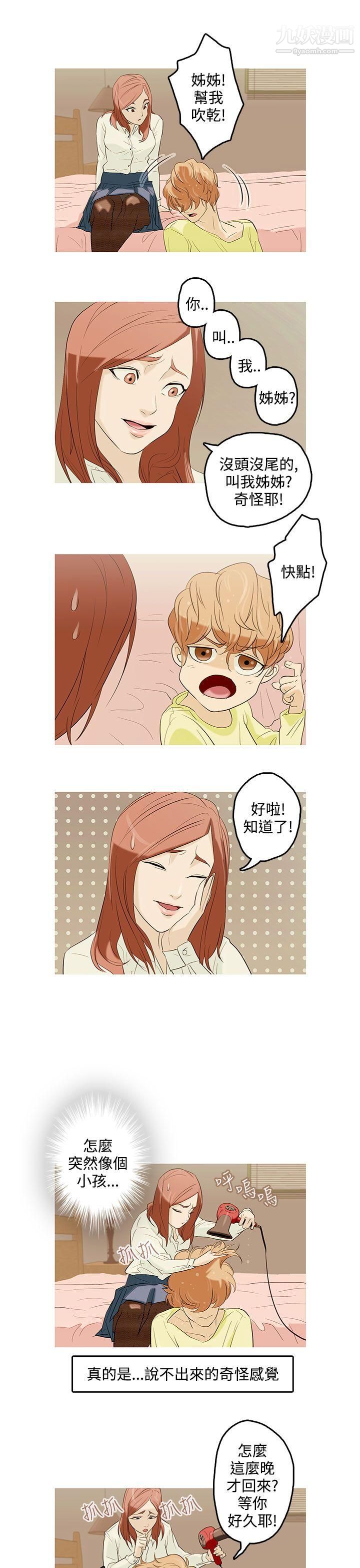 今天的老公第1话