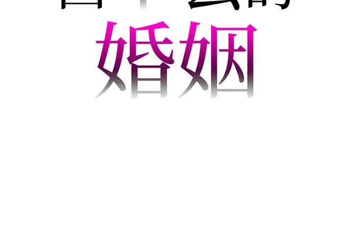 回不去的婚姻第3话